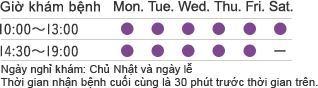 Giờ khám bệnh 10:00～13:00/14:30～19:00 ※Ngày nghỉ khám：Chủ Nhật và ngày lễ ※Thời gian nhận bệnh cuối cùng là 30 phút trước thời gian trên.