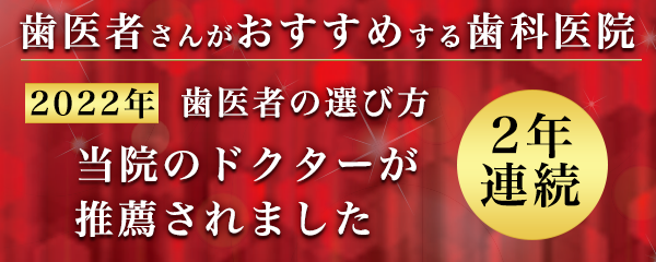 歯医者の選び方